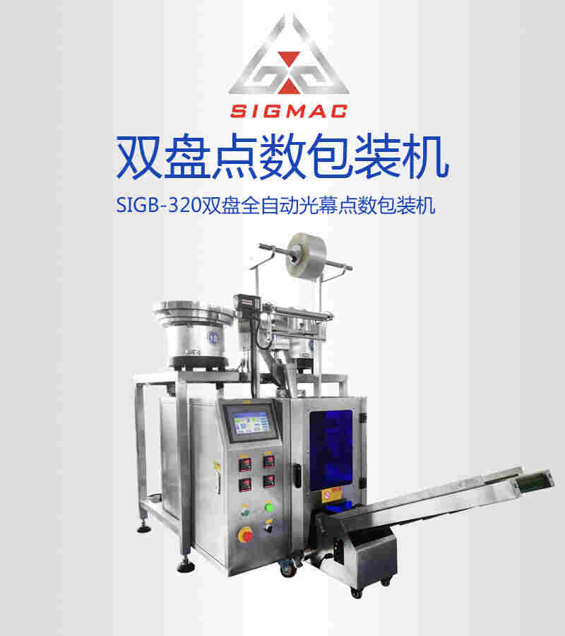 五金配件螺丝螺母用哪种包装机好?